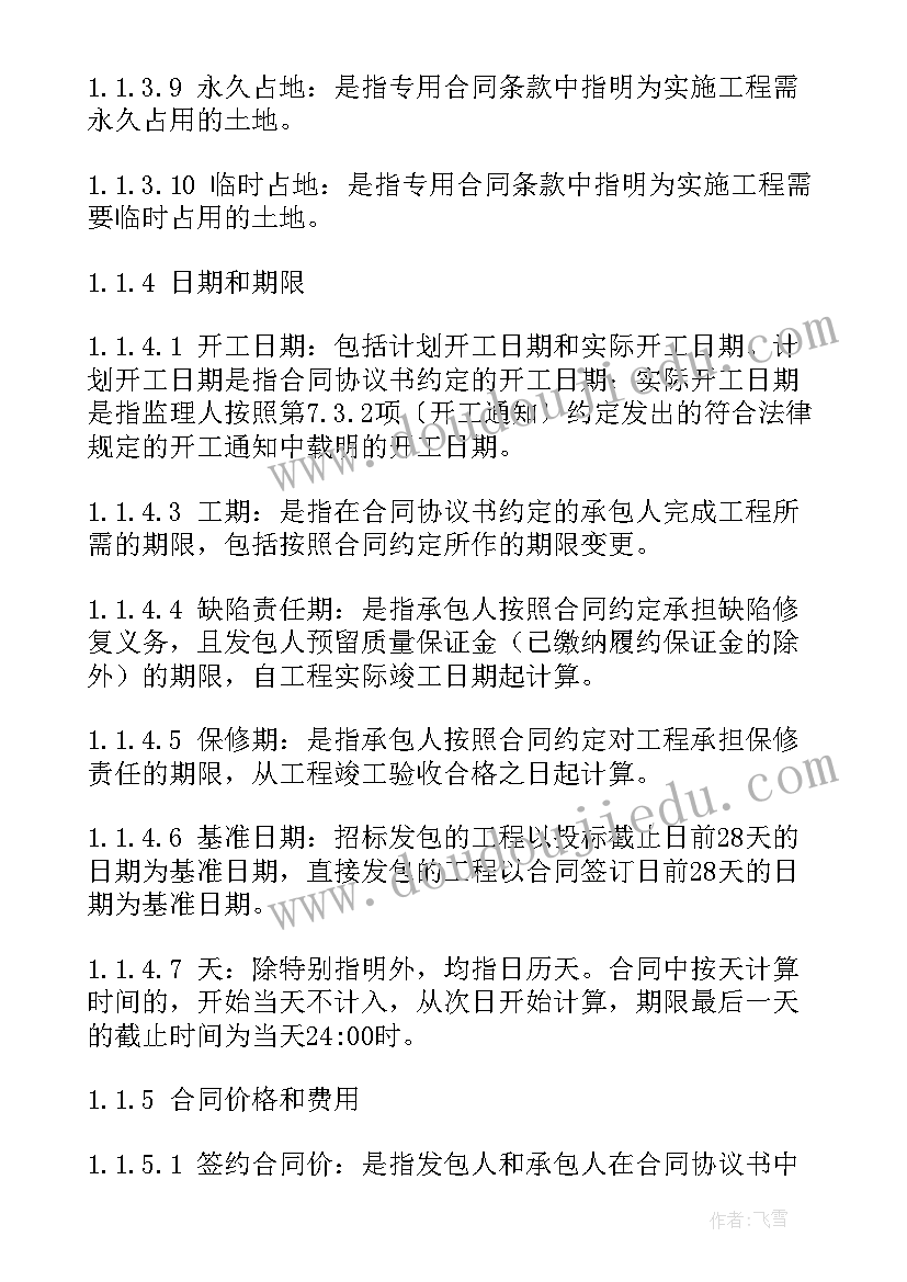 建筑合同条款(模板6篇)