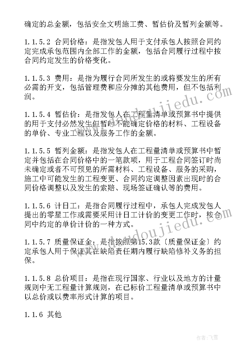 建筑合同条款(模板6篇)