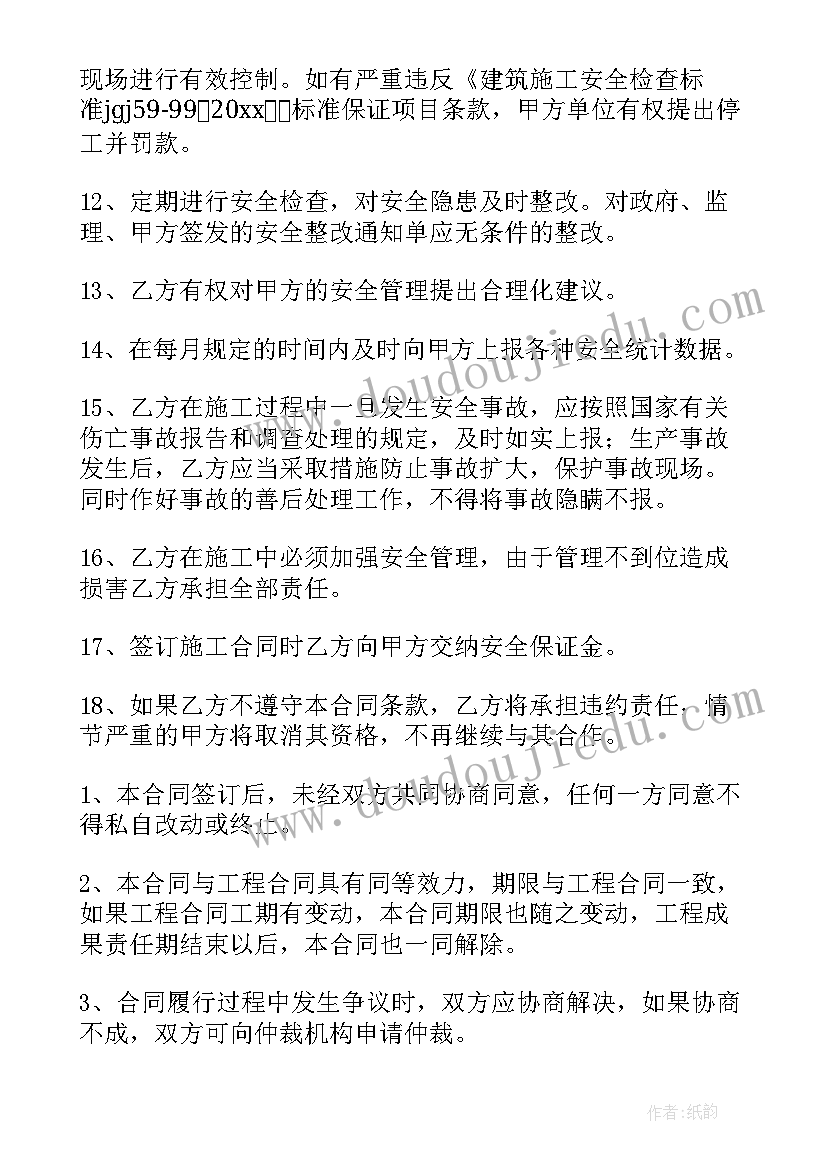 最新工程安全施工协议书 工程施工安全合同(汇总6篇)