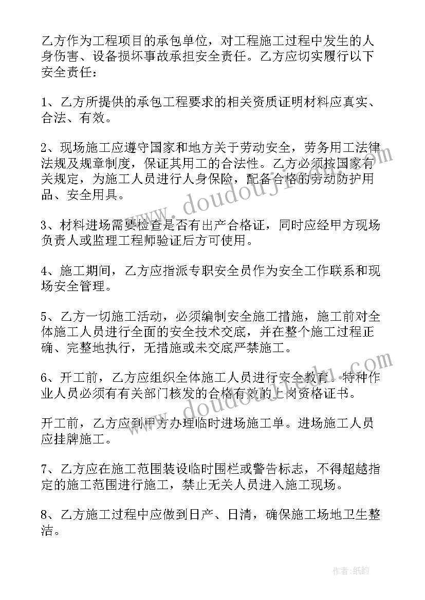 最新工程安全施工协议书 工程施工安全合同(汇总6篇)