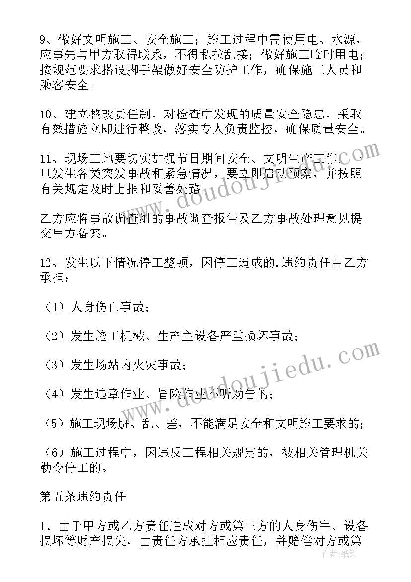 最新工程安全施工协议书 工程施工安全合同(汇总6篇)