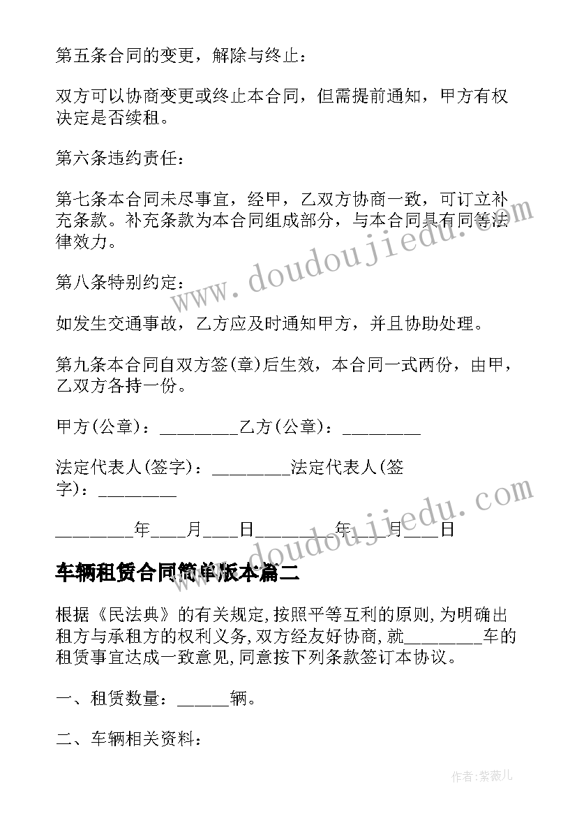 最新车辆租赁合同简单版本 公司车辆租赁合同(模板6篇)