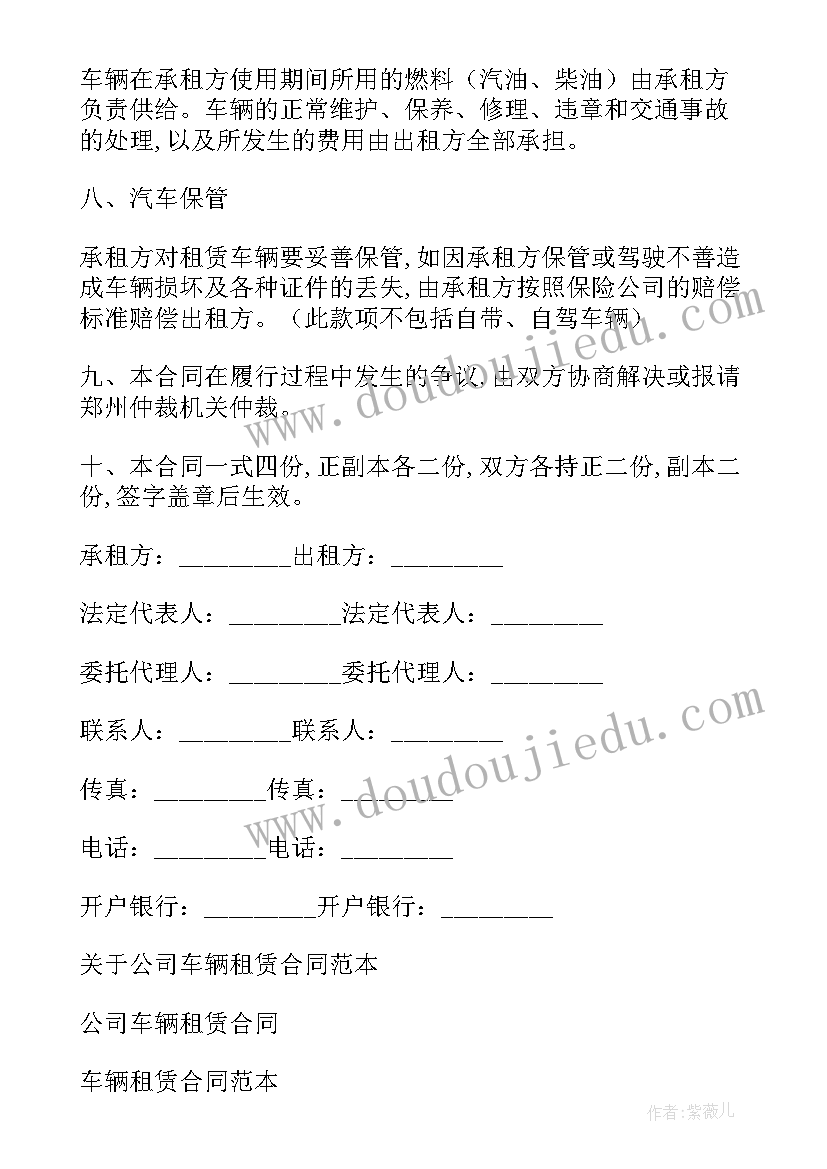 最新车辆租赁合同简单版本 公司车辆租赁合同(模板6篇)