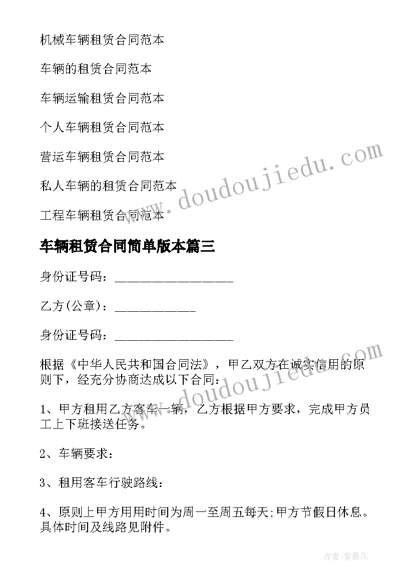 最新车辆租赁合同简单版本 公司车辆租赁合同(模板6篇)