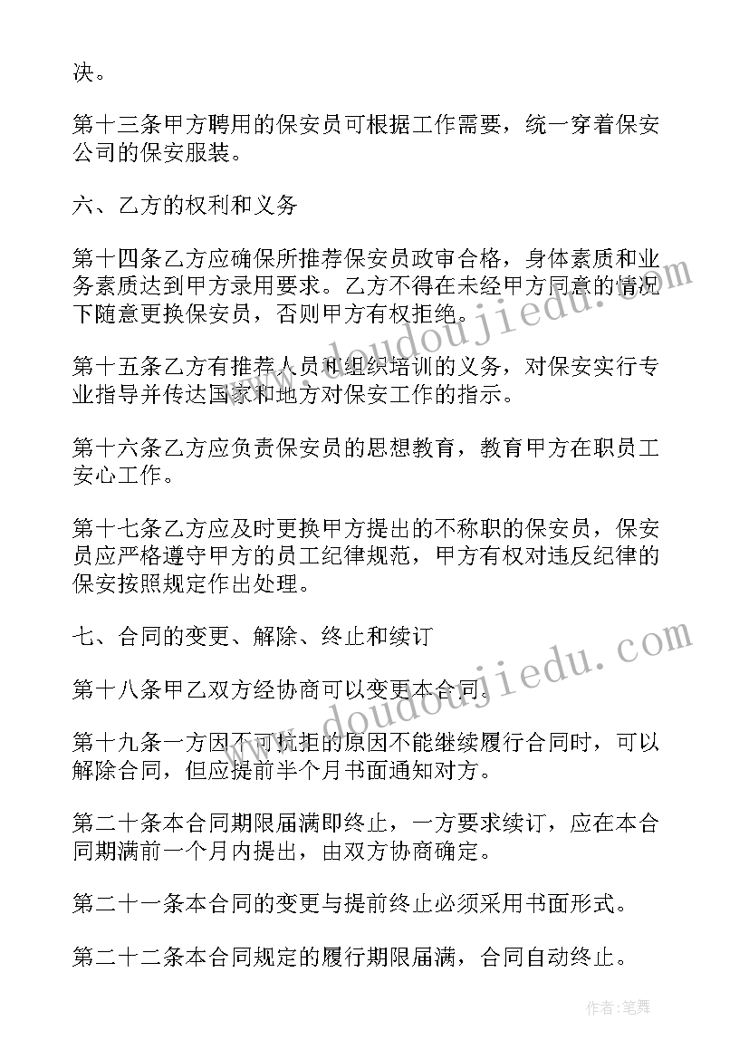 2023年学校保安人员聘用合同(通用5篇)