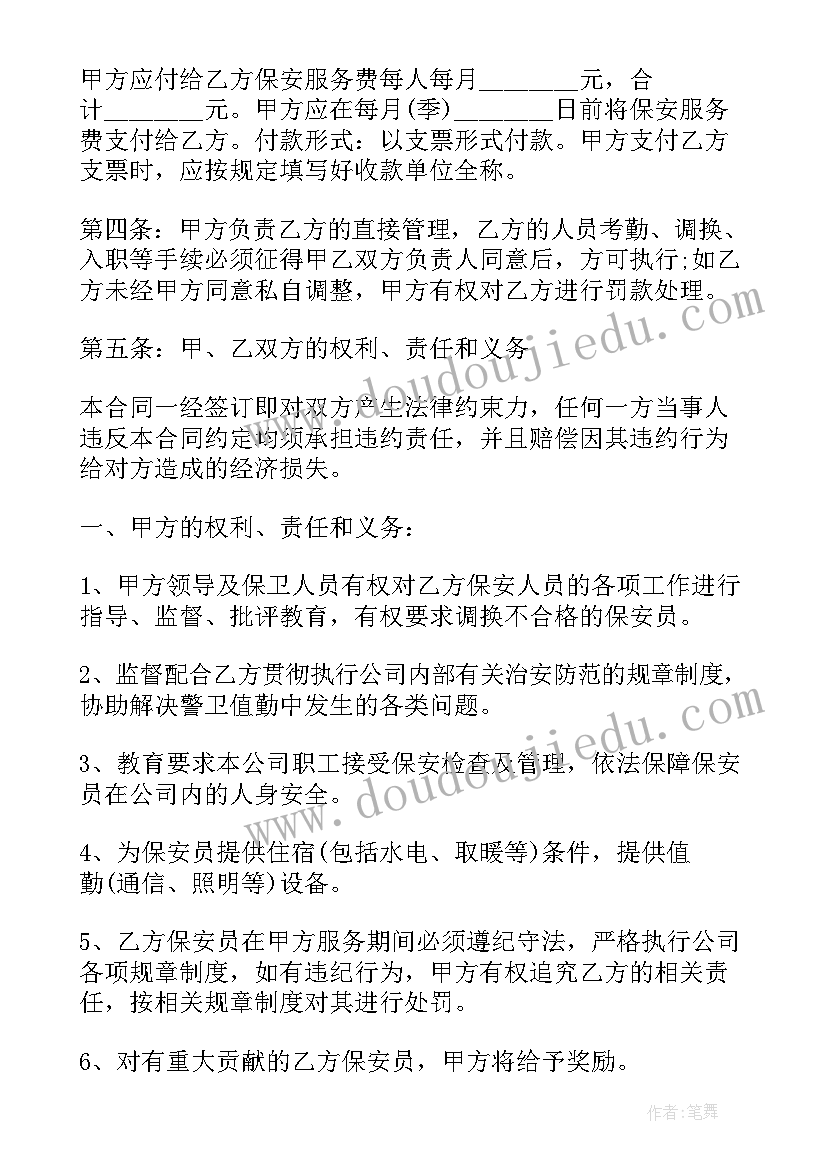 2023年学校保安人员聘用合同(通用5篇)