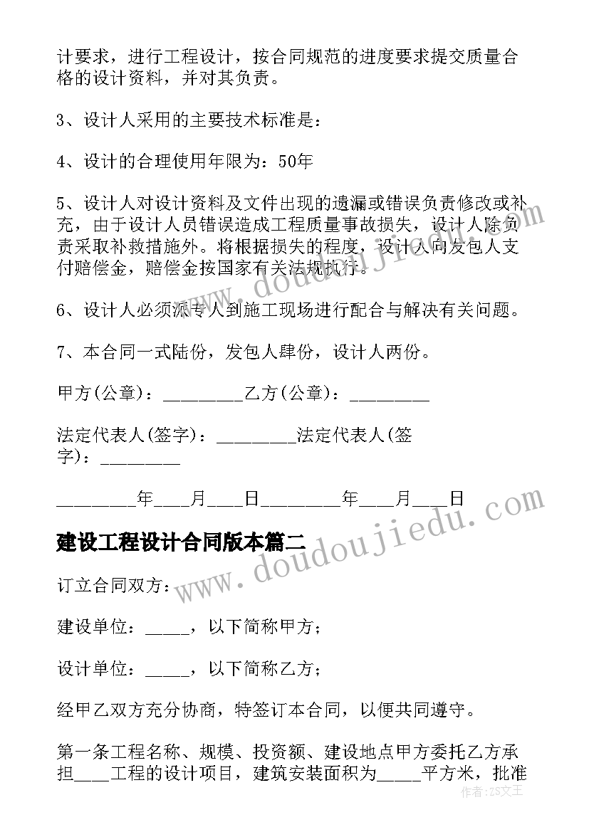 2023年建设工程设计合同版本(汇总10篇)