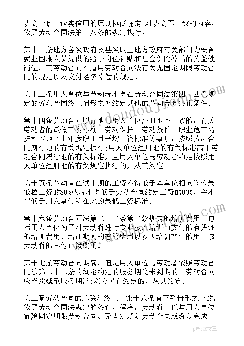 最新江苏省劳动合同条例解读 劳动合同法实施条例(模板5篇)