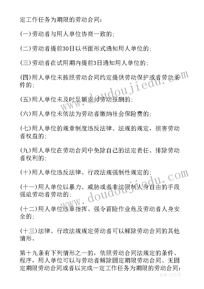 最新江苏省劳动合同条例解读 劳动合同法实施条例(模板5篇)