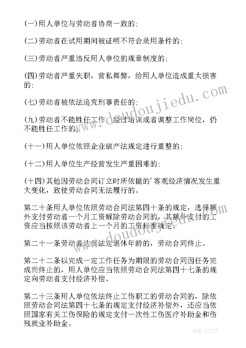 最新江苏省劳动合同条例解读 劳动合同法实施条例(模板5篇)