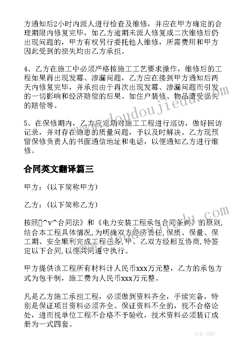 2023年合同英文翻译(模板5篇)