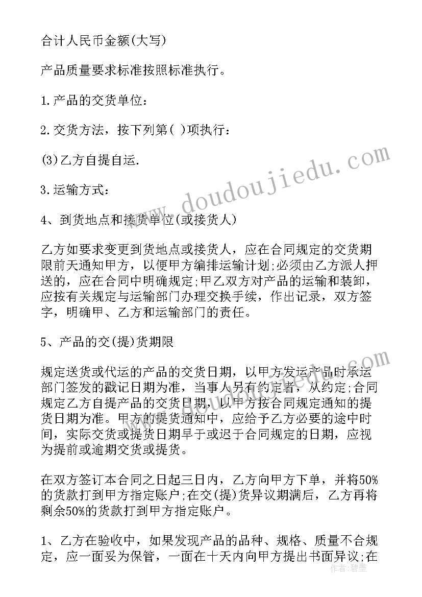 农产品购销合同采购清单(大全7篇)