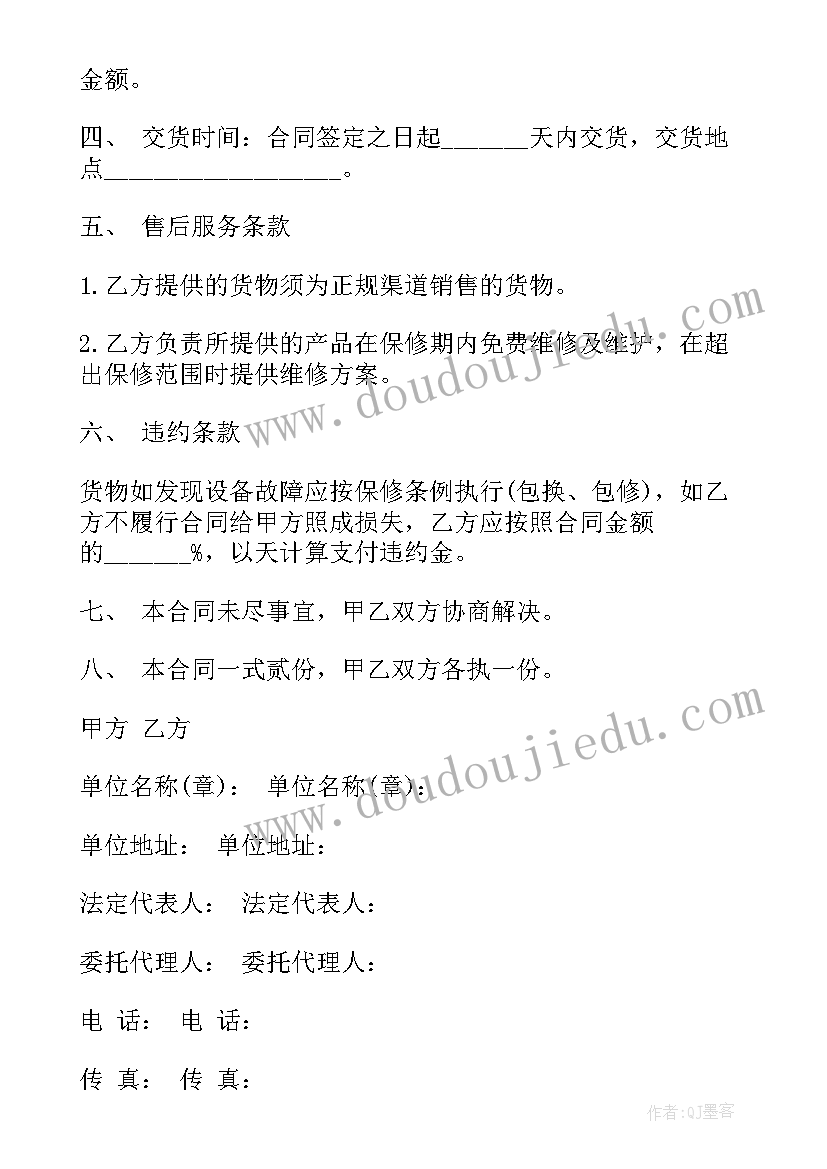 最新餐饮购销合同免费 餐饮企业购销合同(通用8篇)