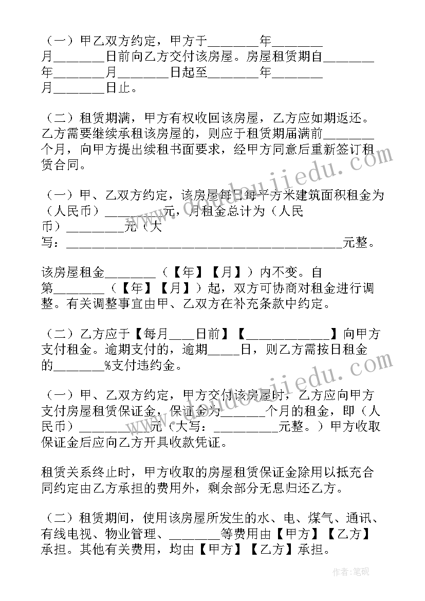 最新买房子合同(模板5篇)