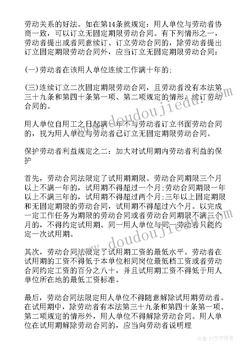 合同法心得体会(优秀7篇)