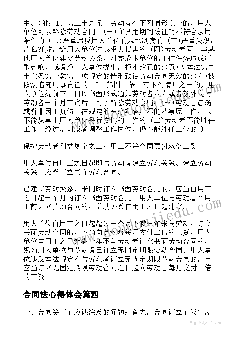 合同法心得体会(优秀7篇)