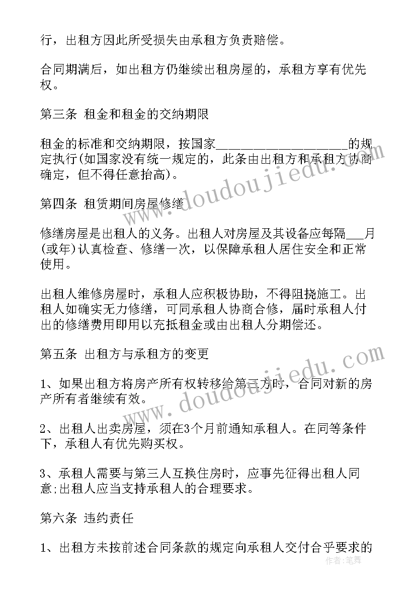 深圳房屋租赁合同填写样本(模板5篇)