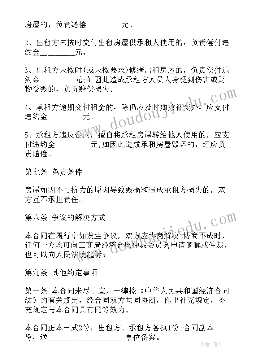 深圳房屋租赁合同填写样本(模板5篇)