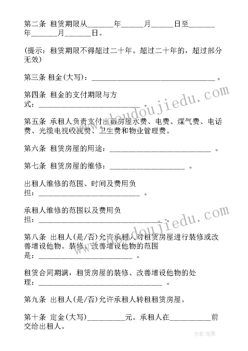 深圳房屋租赁合同填写样本(模板5篇)