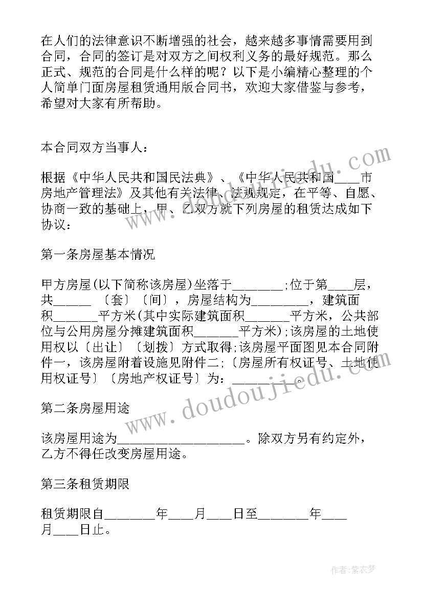 2023年门面房屋租赁合同简单(优秀5篇)