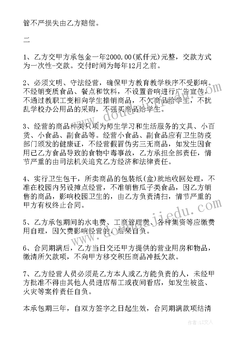 2023年超市承包经营合作协议 超市承包合同(优质5篇)