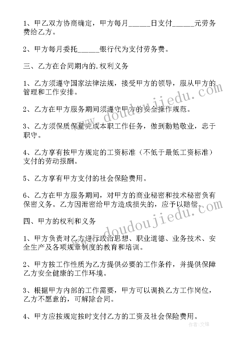 钟点工劳务合同(优质5篇)