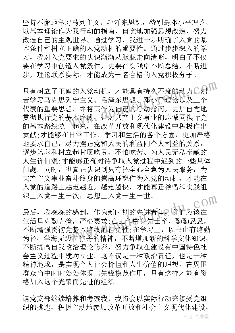 最新农民入党积极分子入党思想汇报(优秀6篇)