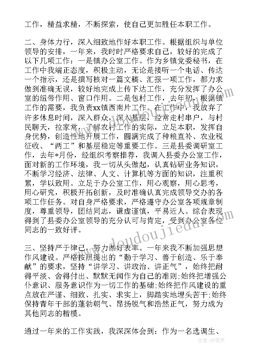 公务员思想汇报(大全10篇)