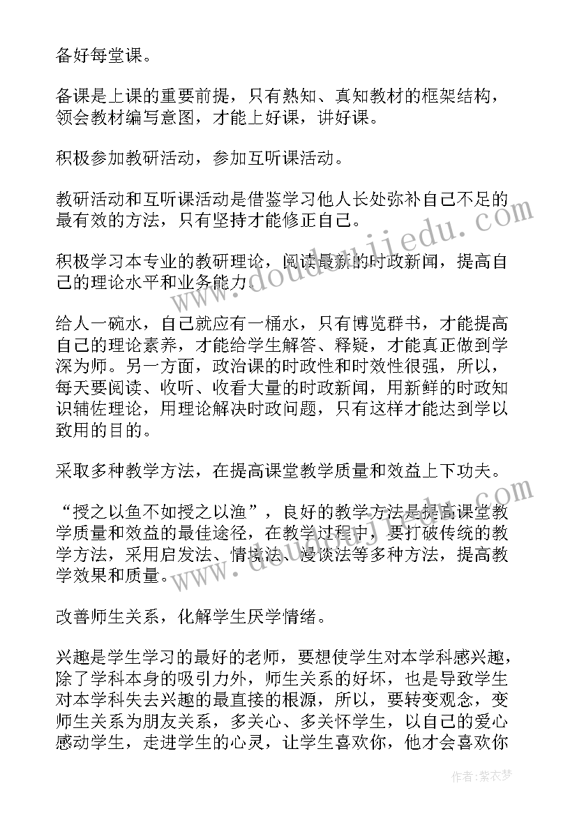 最新教师思想政治工作总结 高二思想政治教师工作计划(大全5篇)