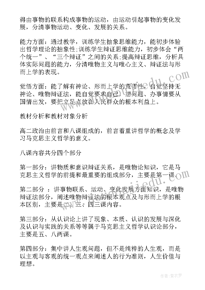 最新教师思想政治工作总结 高二思想政治教师工作计划(大全5篇)