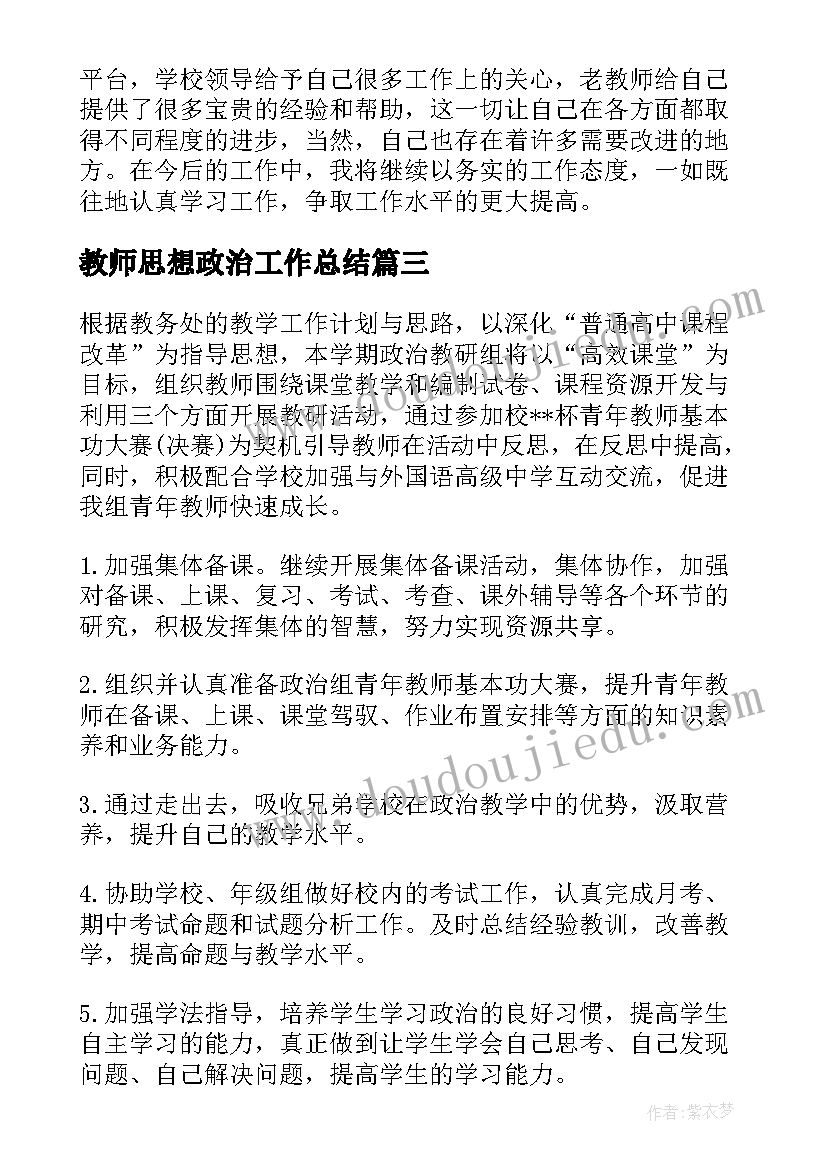 最新教师思想政治工作总结 高二思想政治教师工作计划(大全5篇)