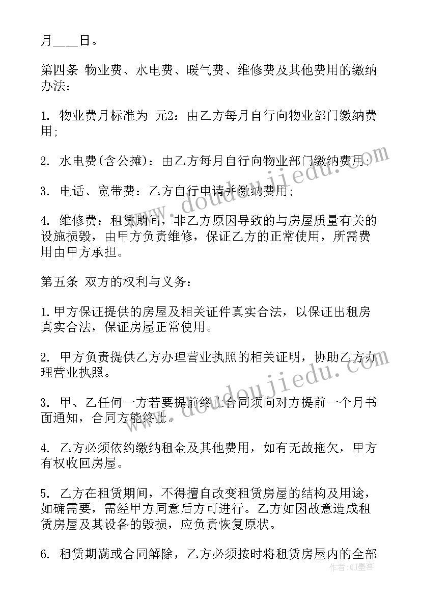 租房合同电子版(汇总5篇)