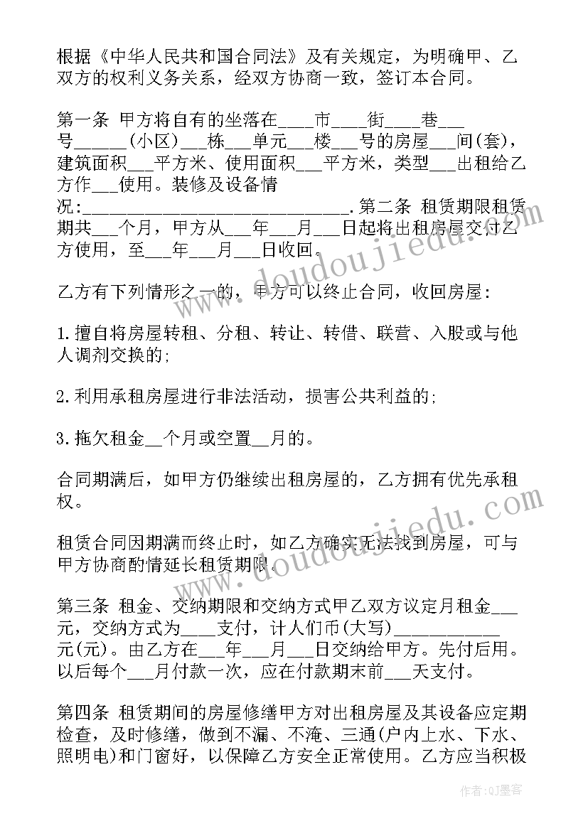 租房合同电子版(汇总5篇)