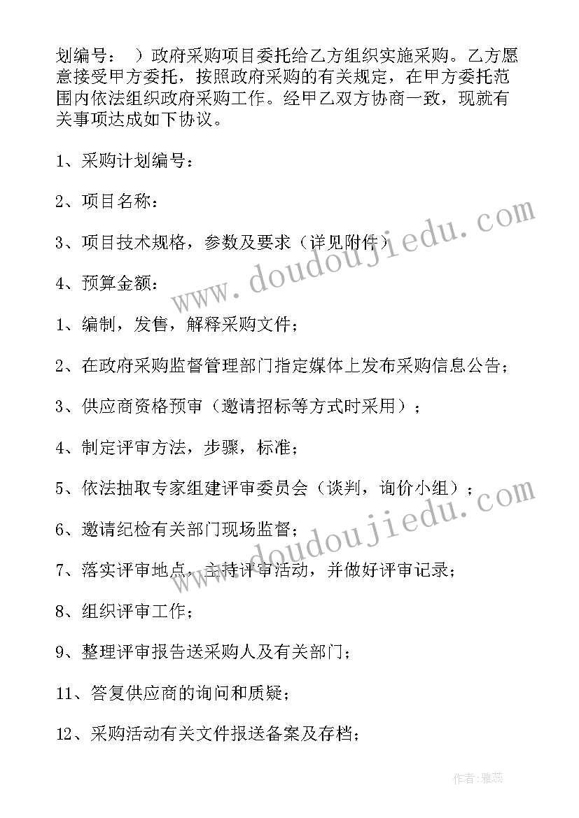 2023年政府采购合同(汇总6篇)