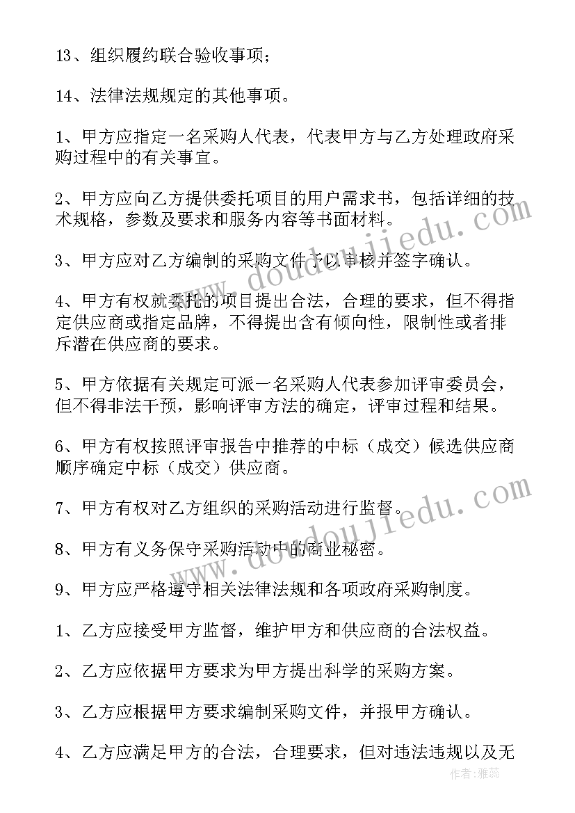 2023年政府采购合同(汇总6篇)