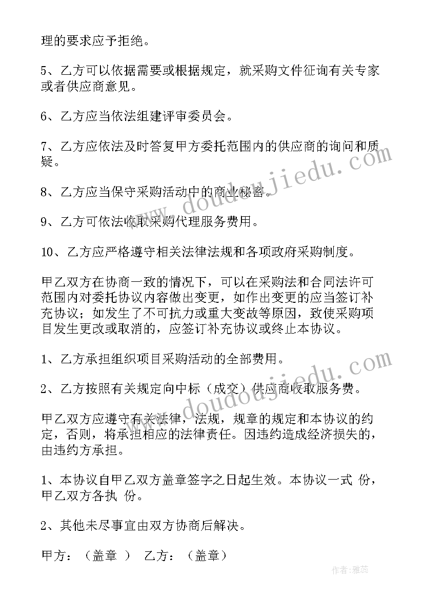 2023年政府采购合同(汇总6篇)