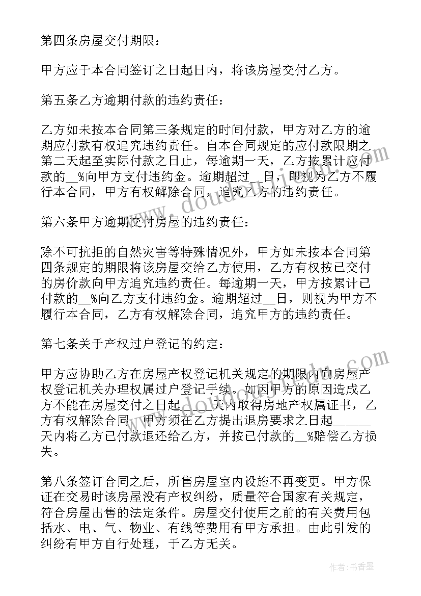 二手家具买卖合同(优质5篇)