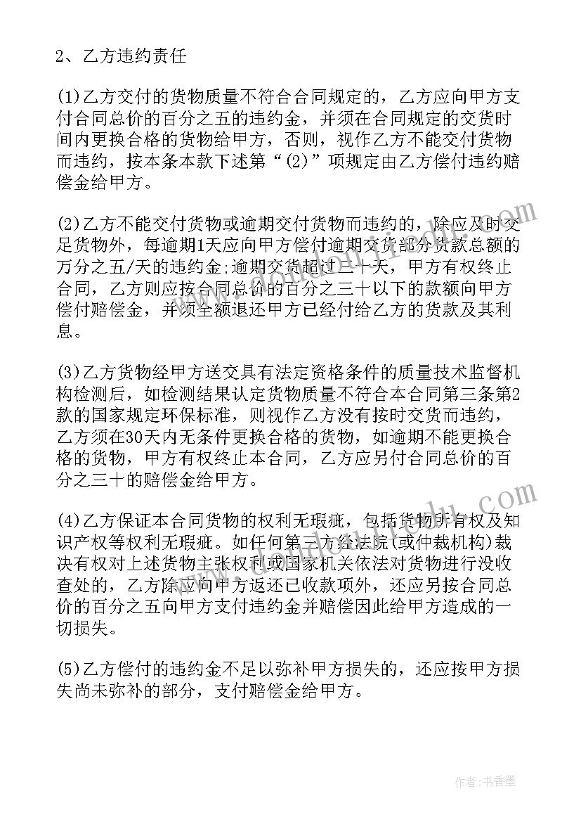 二手家具买卖合同(优质5篇)