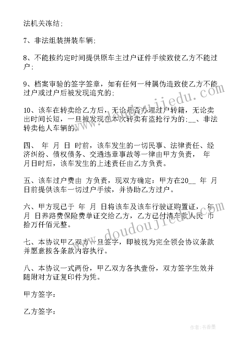 二手家具买卖合同(优质5篇)