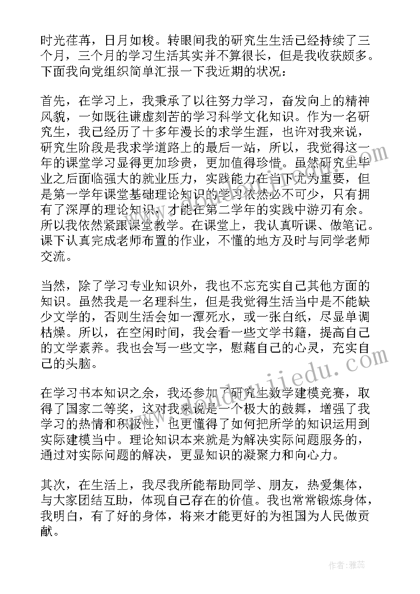 最新入党思想汇报第三季度(大全8篇)