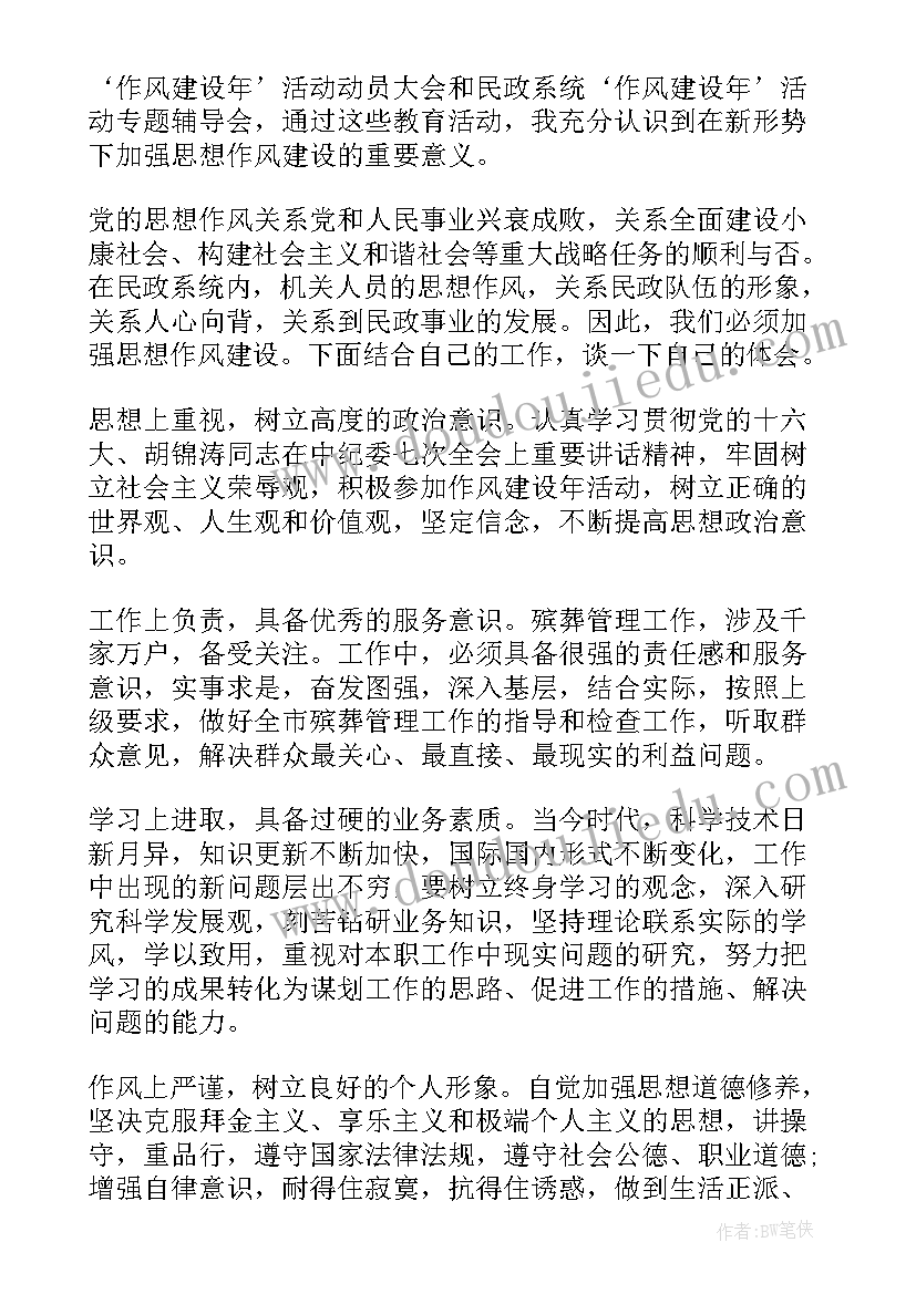 最新思想作风整顿实施方案(优质5篇)