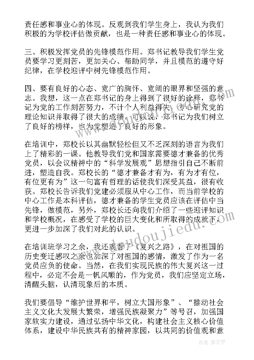 党员汇报思想 党员思想汇报(实用7篇)