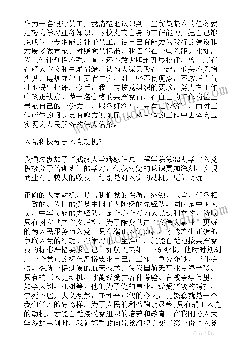 入党动机思想报告 入党积极分子入党动机思想汇报(大全7篇)