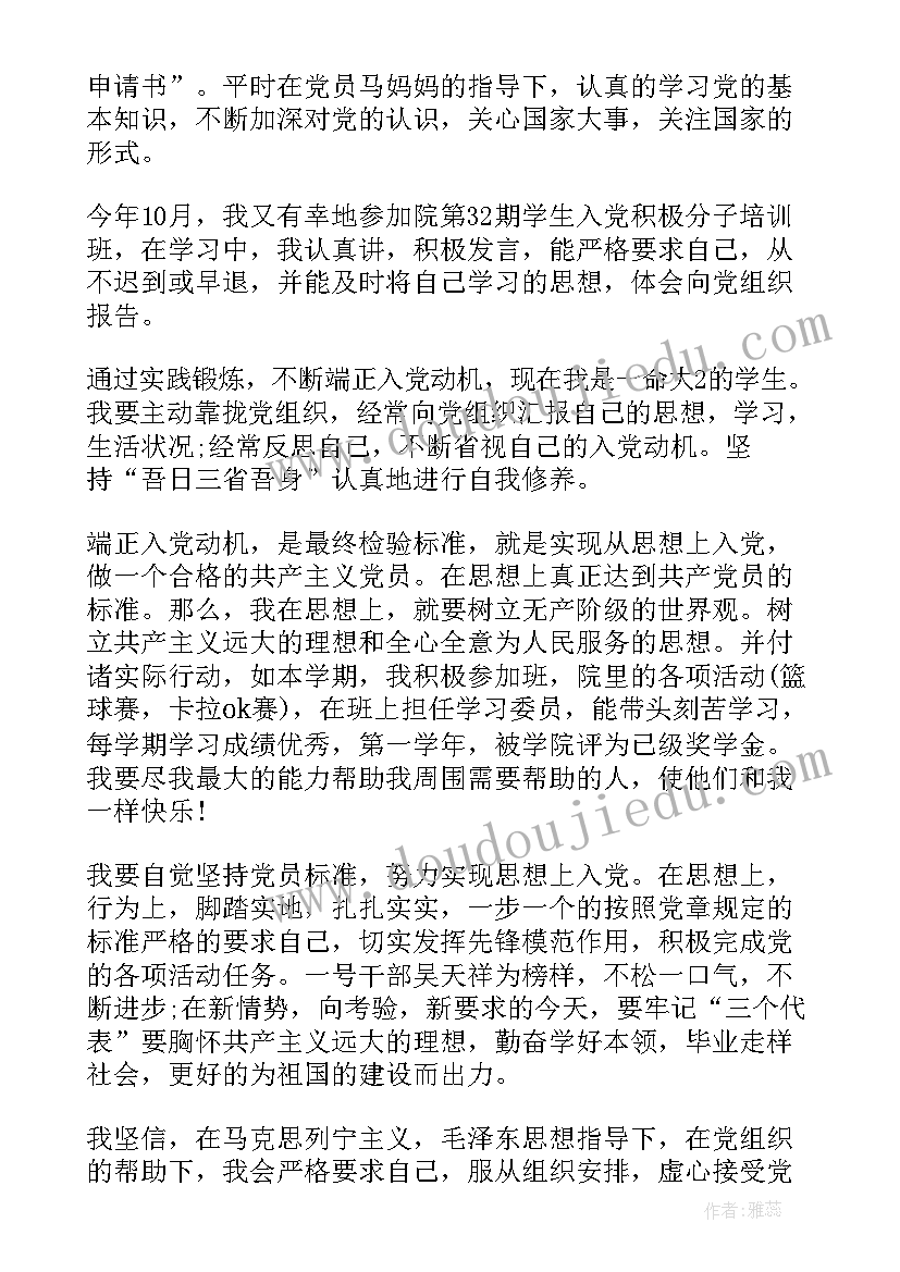 入党动机思想报告 入党积极分子入党动机思想汇报(大全7篇)