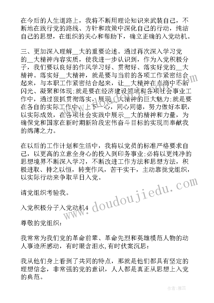 入党动机思想报告 入党积极分子入党动机思想汇报(大全7篇)