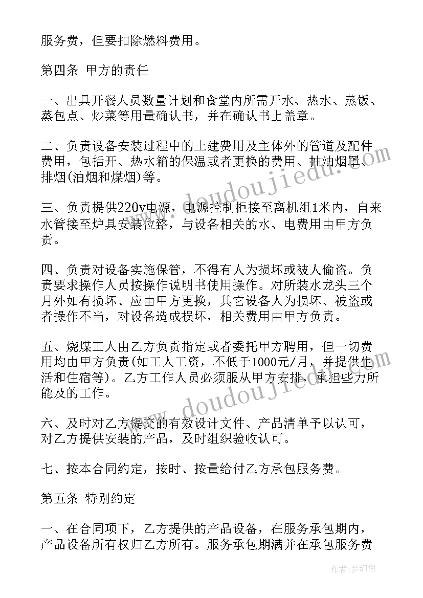 2023年合同能源管理意思(精选7篇)