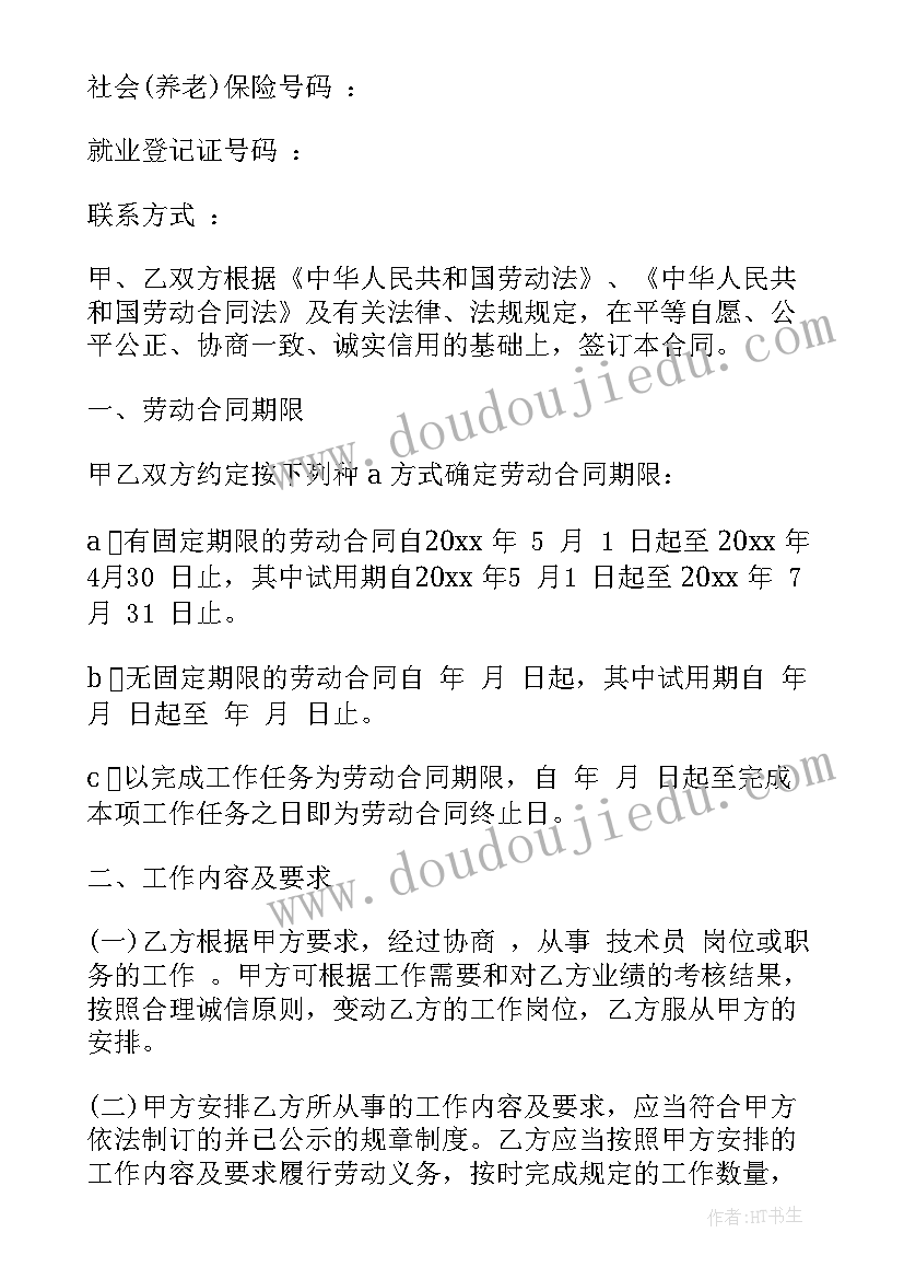 最新苏州劳动合同(优质5篇)