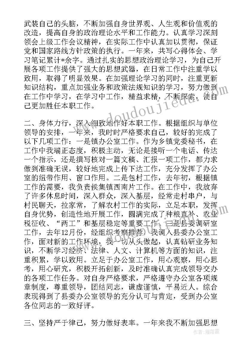 最新公务员个人思想总结(模板7篇)