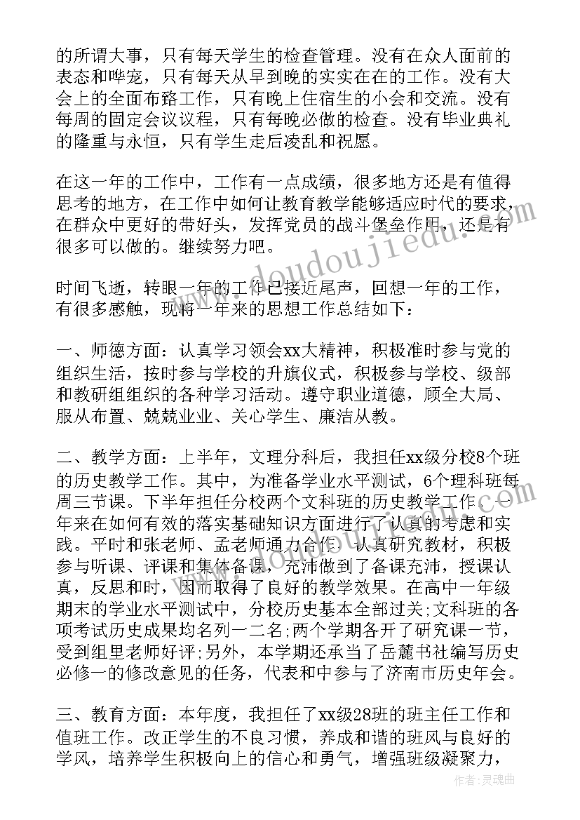 2023年教师思想政治工作总结(通用5篇)