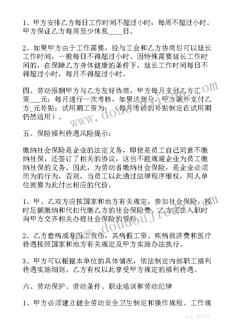 固定合同期内辞职 固定劳动合同(精选5篇)